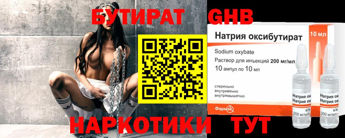 БУТИРАТ 1.4BDO Саяногорск