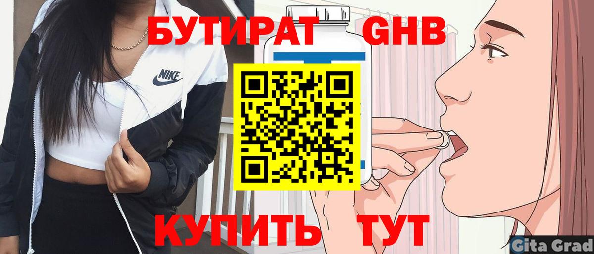 Саяногорск  БУТИРАТ  Вход с VPN  Бутират 99% 