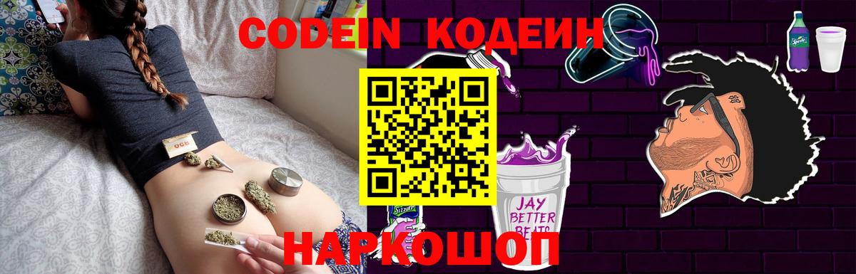 магазин    Кодеин Purple Drank  Вход с VPN  Саяногорск 