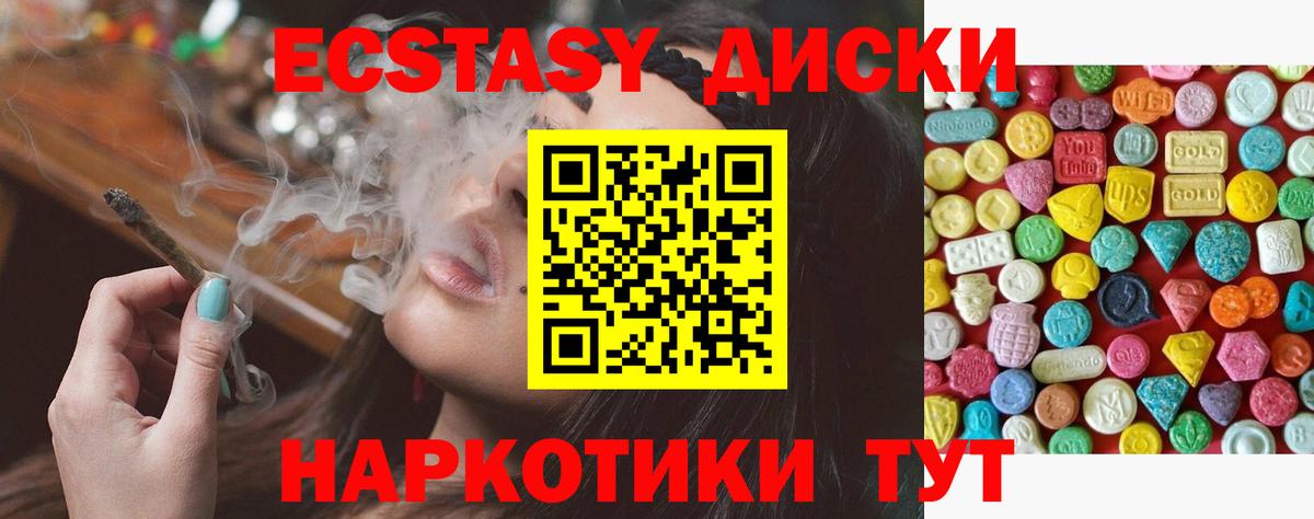 Ecstasy  ЭКСТАЗИ круглые  Ecstasy Дубай  Вход с VPN  Саяногорск 