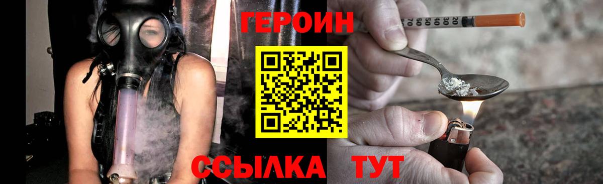Саяногорск  ГЕРОИН VHQ  Вход с VPN 