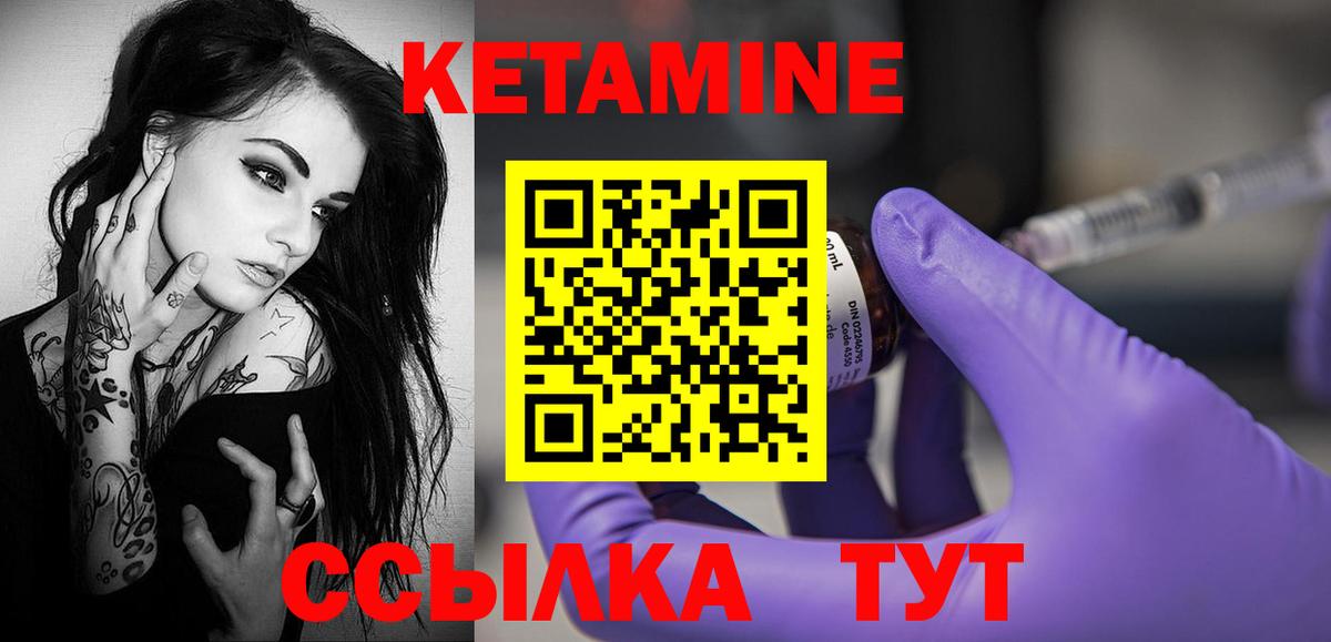 Кетамин VHQ Саяногорск