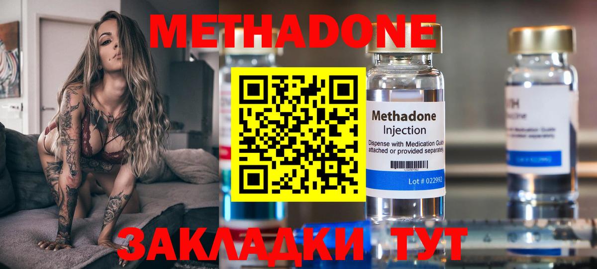 МЕТАДОН кристалл  Вход с VPN  Метадон methadone    ССЫЛКА  Саяногорск 