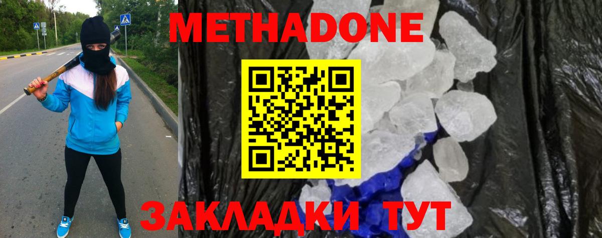 Метадон VHQ Саяногорск