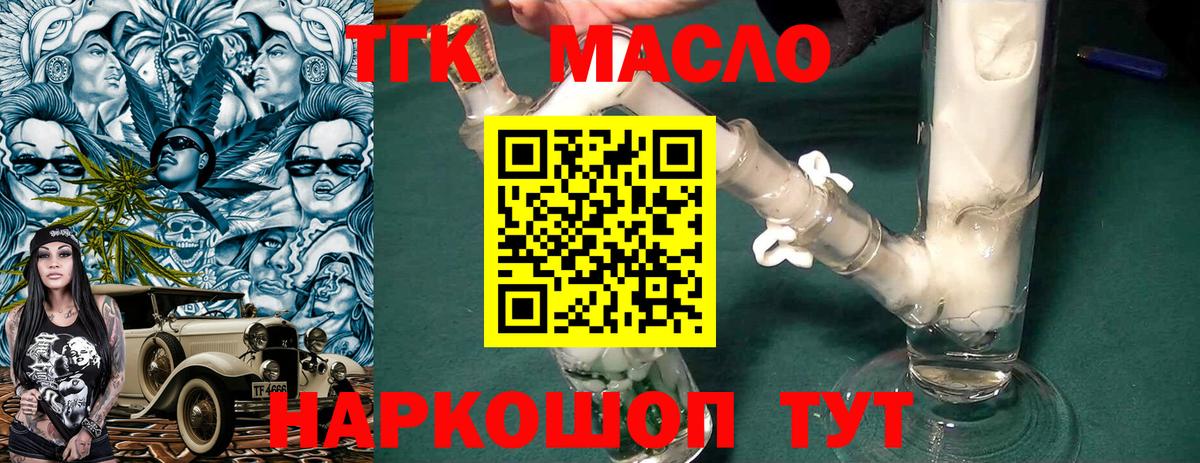 ТГК THC oil  ТГК жижа  Саяногорск  купить наркотики цена  Вход с VPN 
